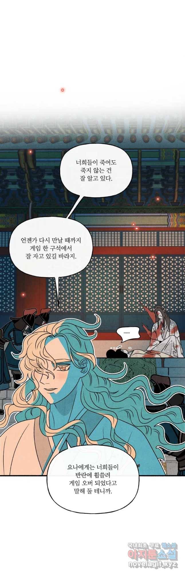 후궁공략 121화 44