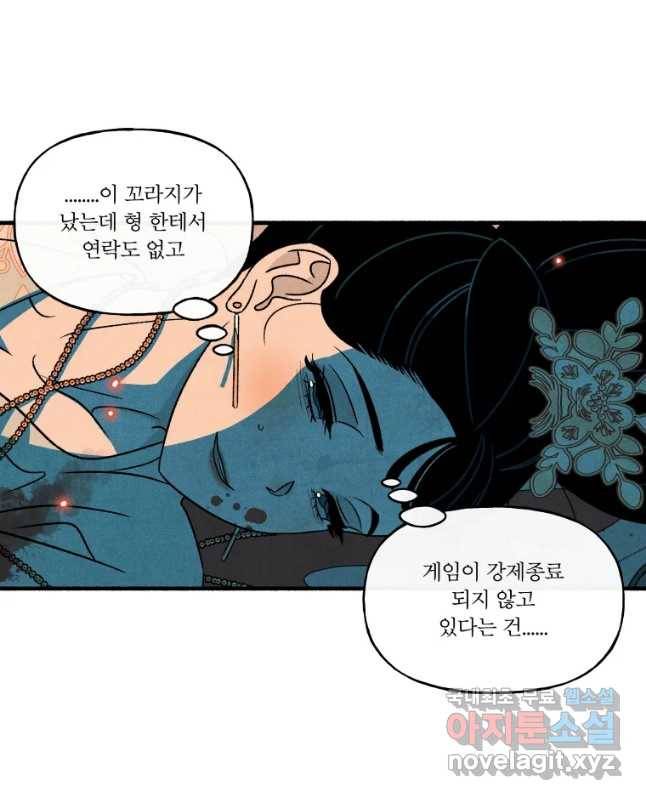 후궁공략 121화 45