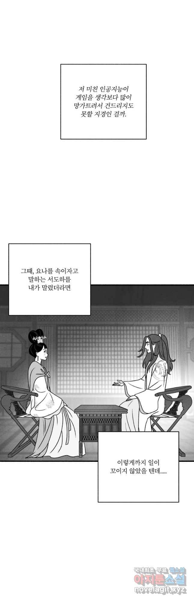 후궁공략 121화 46