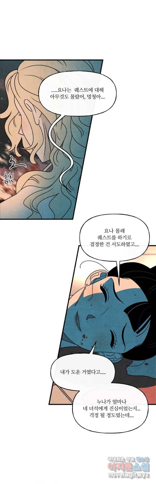 후궁공략 121화 47