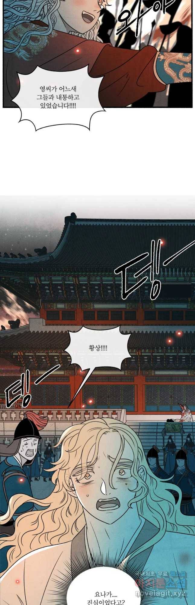 후궁공략 121화 53