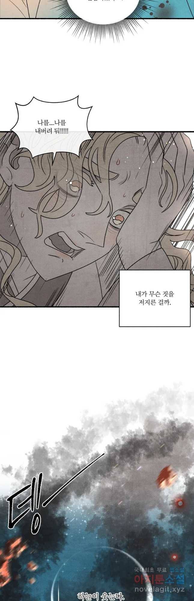 후궁공략 121화 54