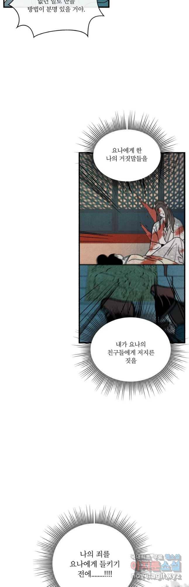 후궁공략 121화 57