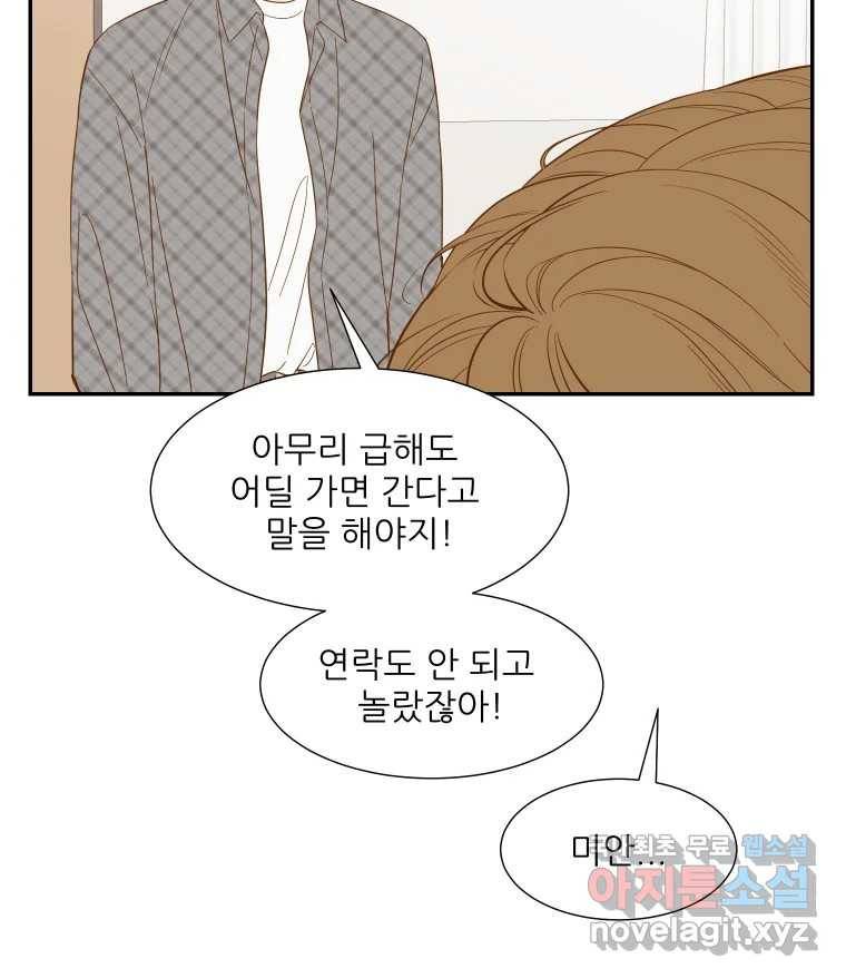 선택은 하나 72화 4
