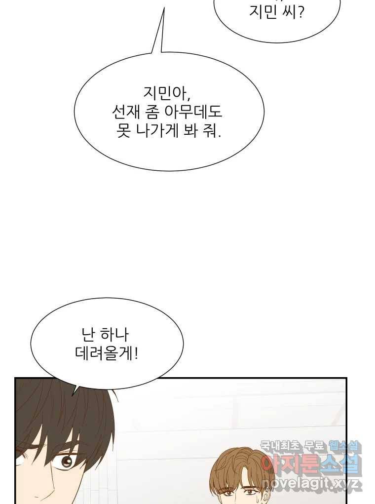 선택은 하나 72화 11