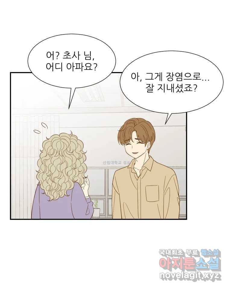 선택은 하나 72화 14