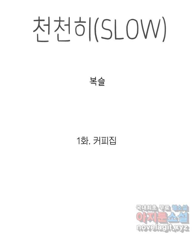 칸 밖의 미로 1화 천천히(1) 12
