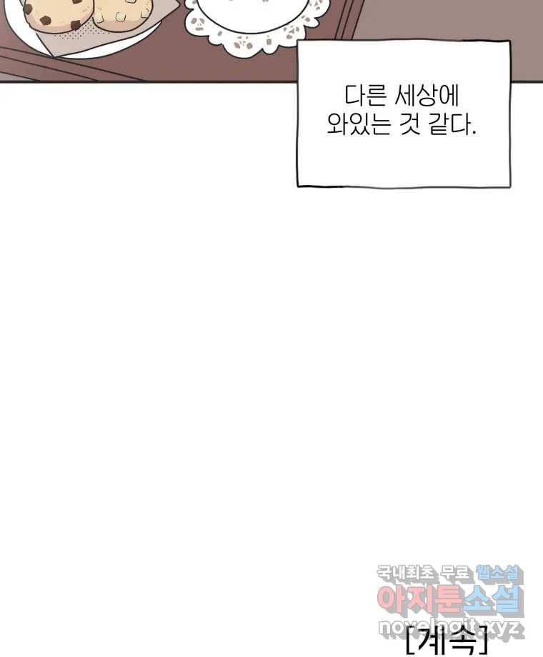 칸 밖의 미로 1화 천천히(1) 90
