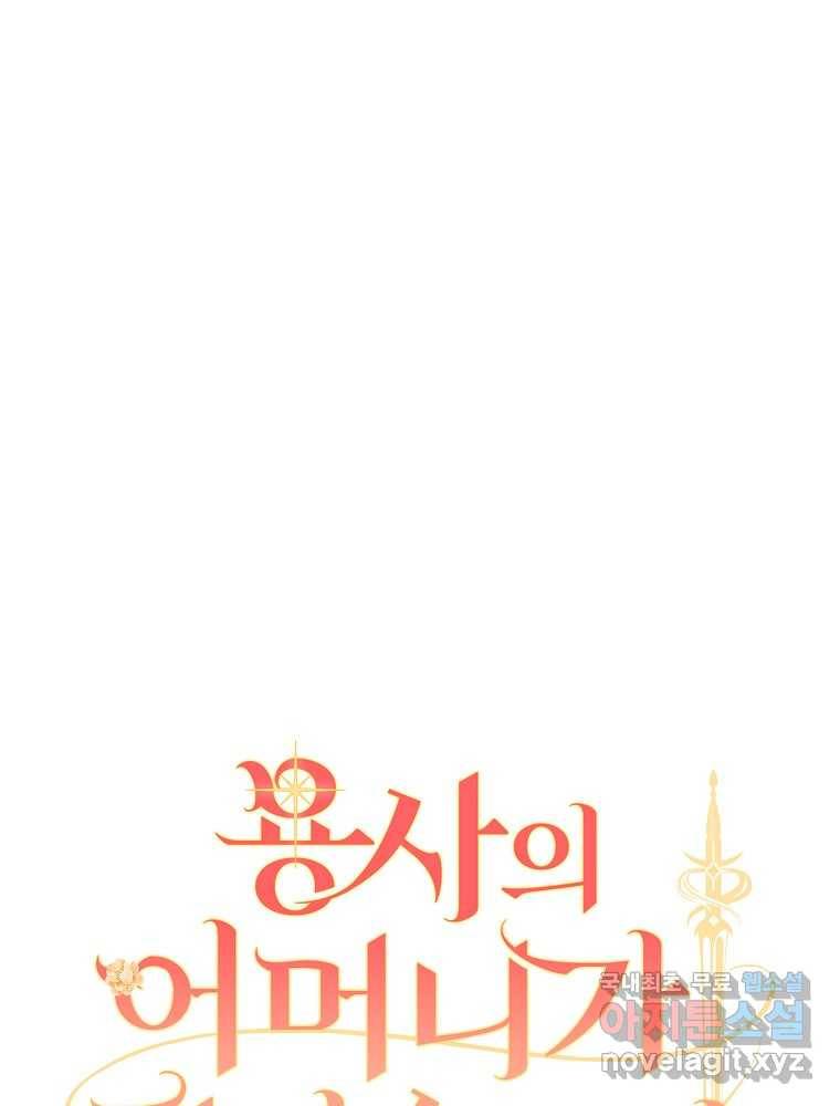 용사의 어머니가 되겠습니다 14화 12