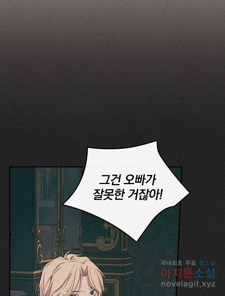 용사의 어머니가 되겠습니다 14화 14