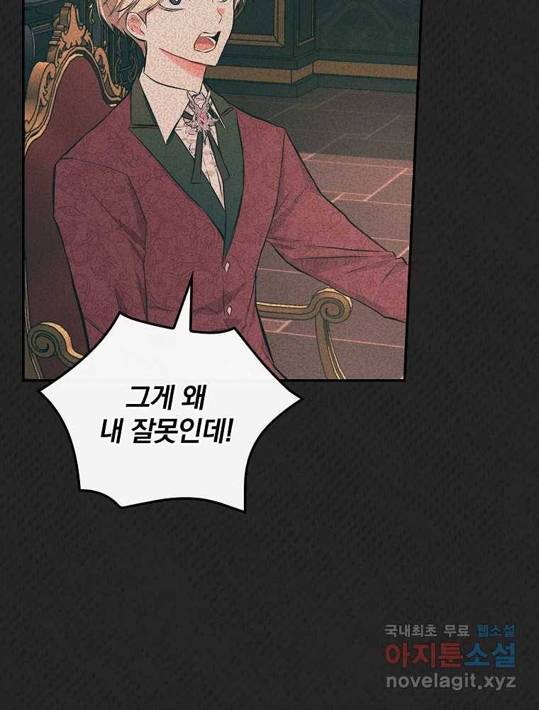 용사의 어머니가 되겠습니다 14화 15
