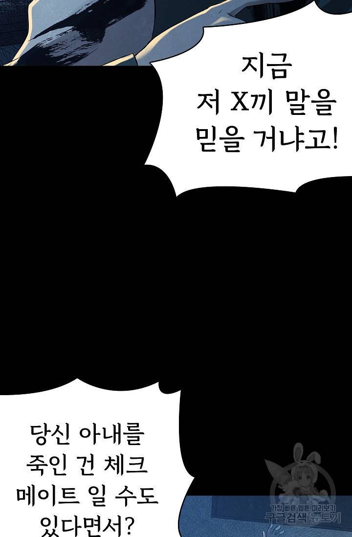 죽음을 먹는 사랑 34화 4