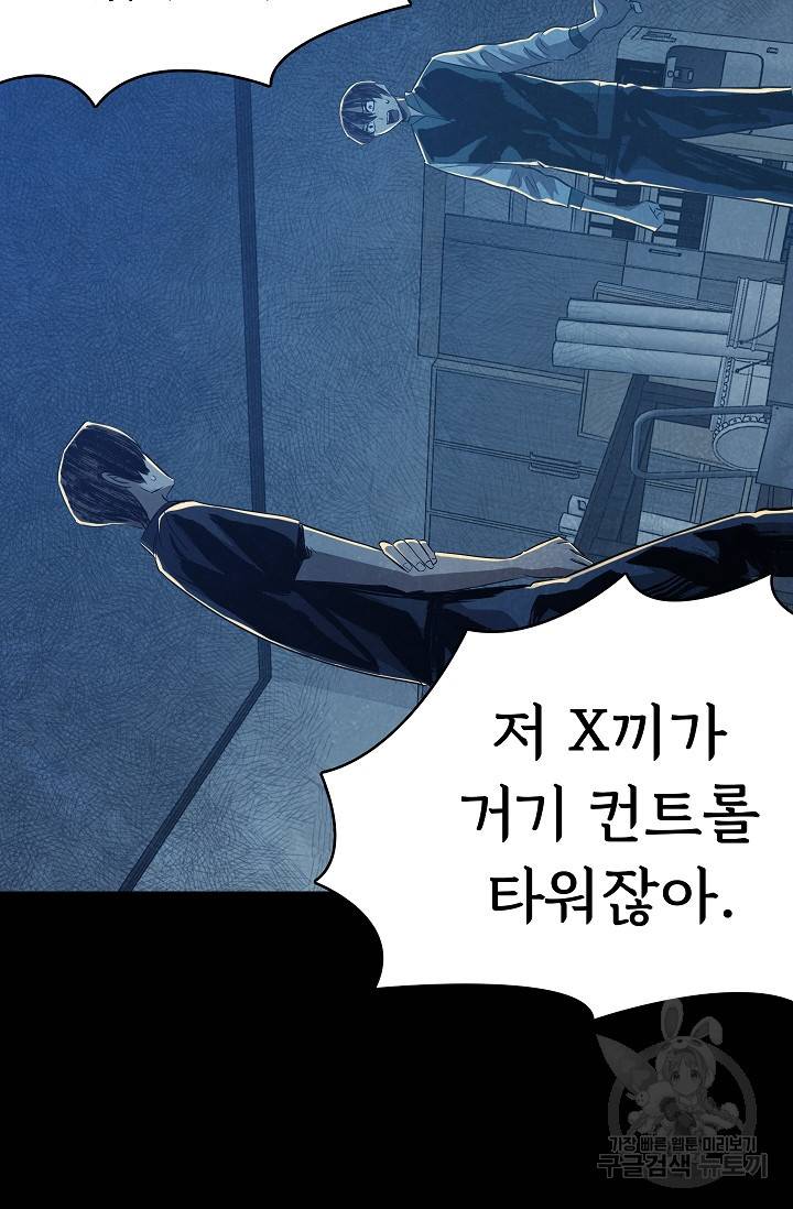 죽음을 먹는 사랑 34화 5