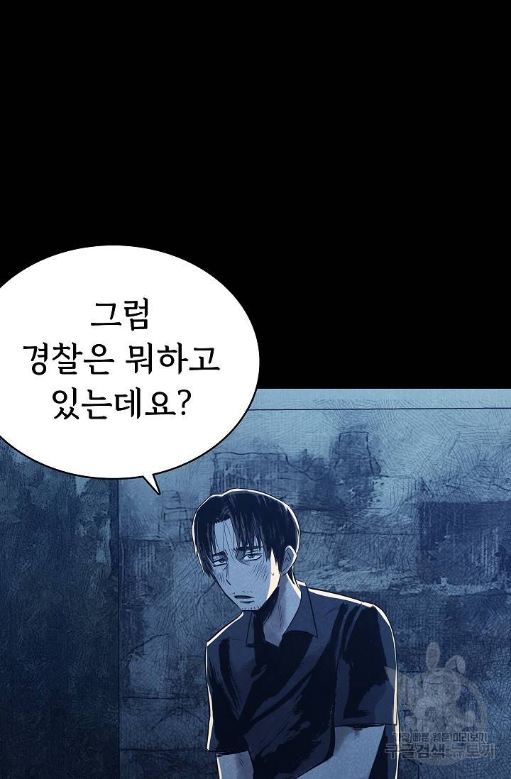 죽음을 먹는 사랑 34화 6