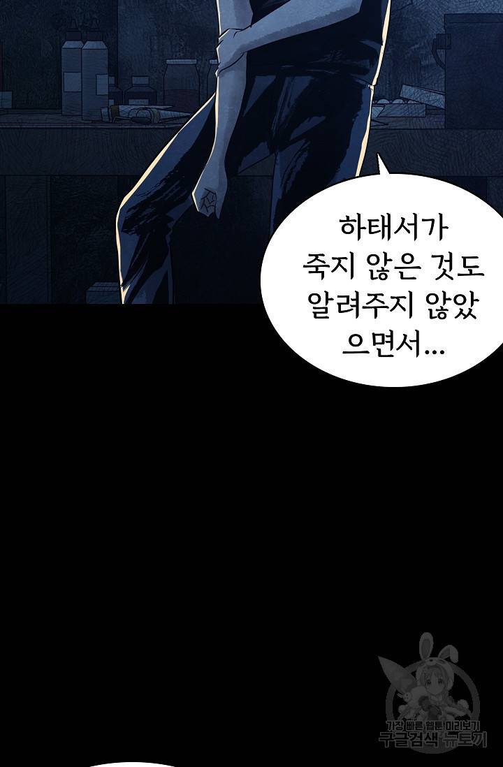 죽음을 먹는 사랑 34화 7