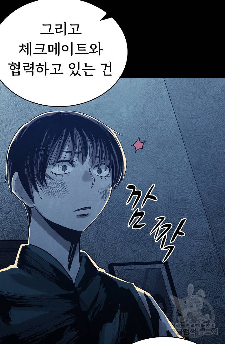 죽음을 먹는 사랑 34화 8