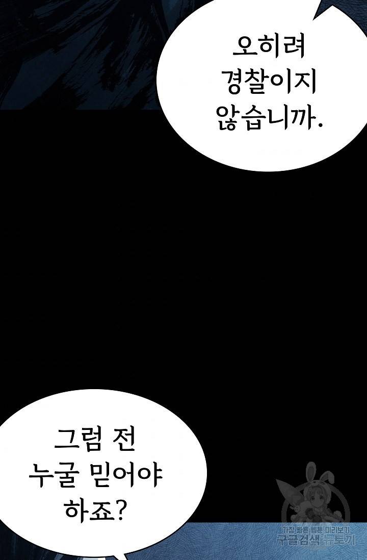 죽음을 먹는 사랑 34화 9