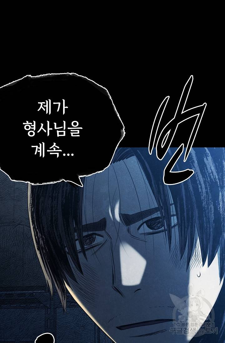 죽음을 먹는 사랑 34화 11