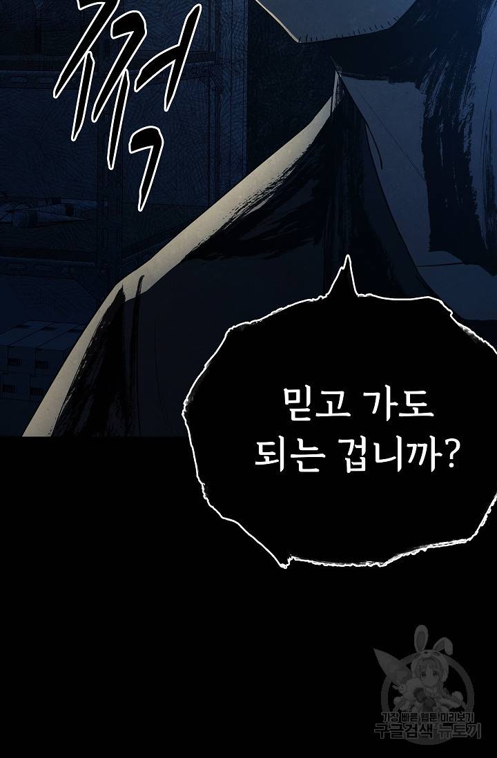 죽음을 먹는 사랑 34화 12