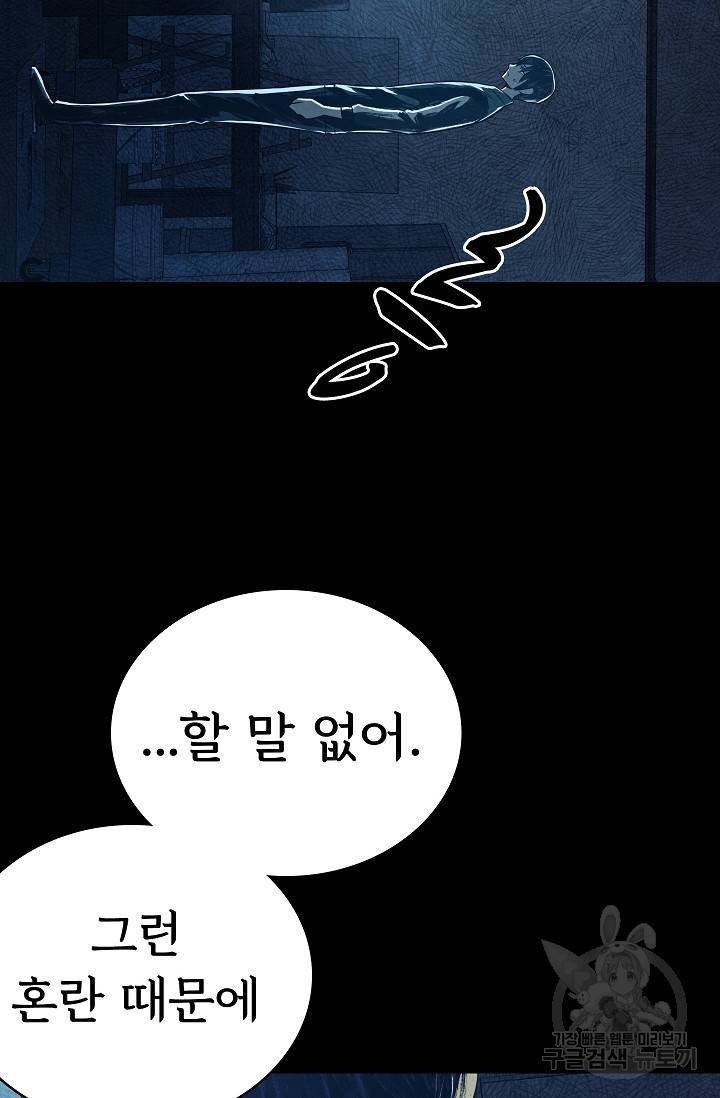 죽음을 먹는 사랑 34화 14