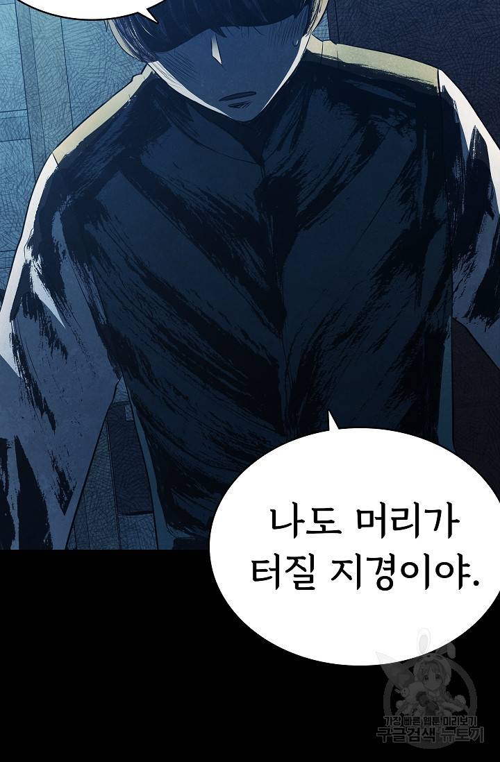 죽음을 먹는 사랑 34화 15