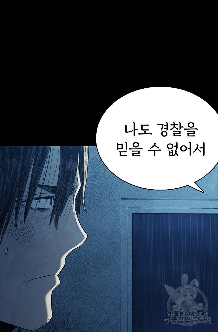 죽음을 먹는 사랑 34화 16