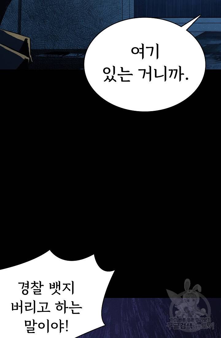 죽음을 먹는 사랑 34화 17