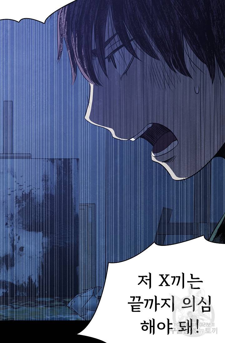죽음을 먹는 사랑 34화 18