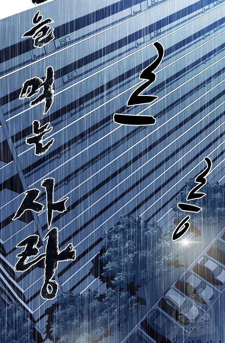 죽음을 먹는 사랑 34화 20