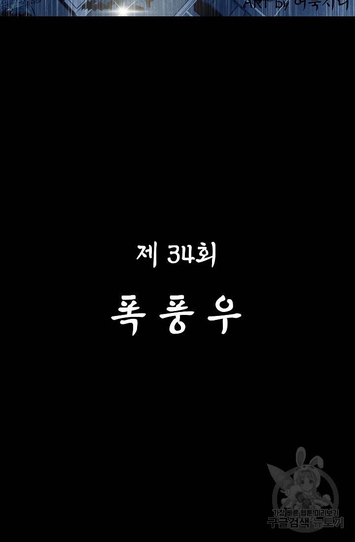 죽음을 먹는 사랑 34화 21