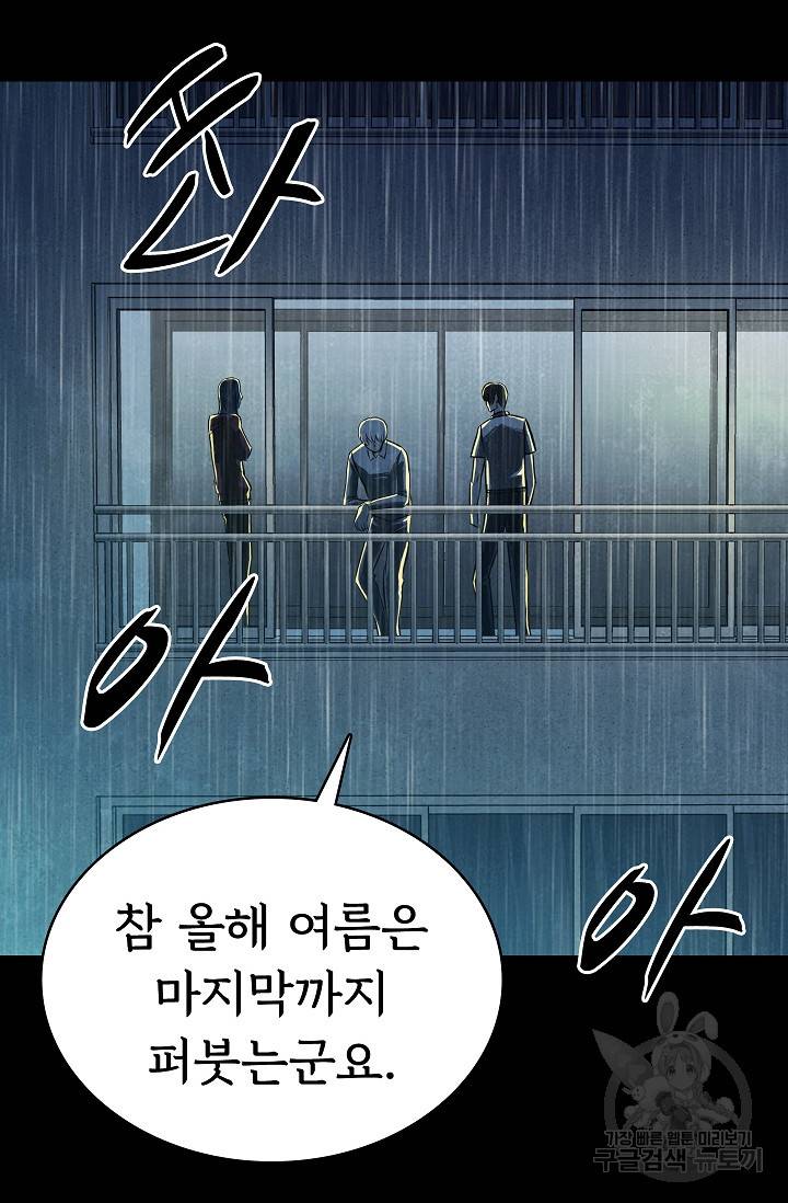 죽음을 먹는 사랑 34화 22