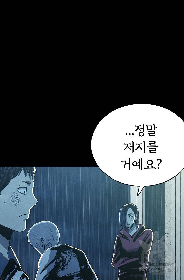 죽음을 먹는 사랑 34화 23