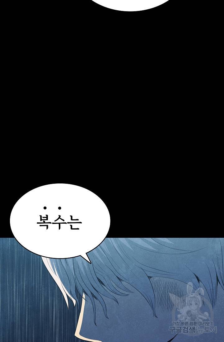 죽음을 먹는 사랑 34화 26