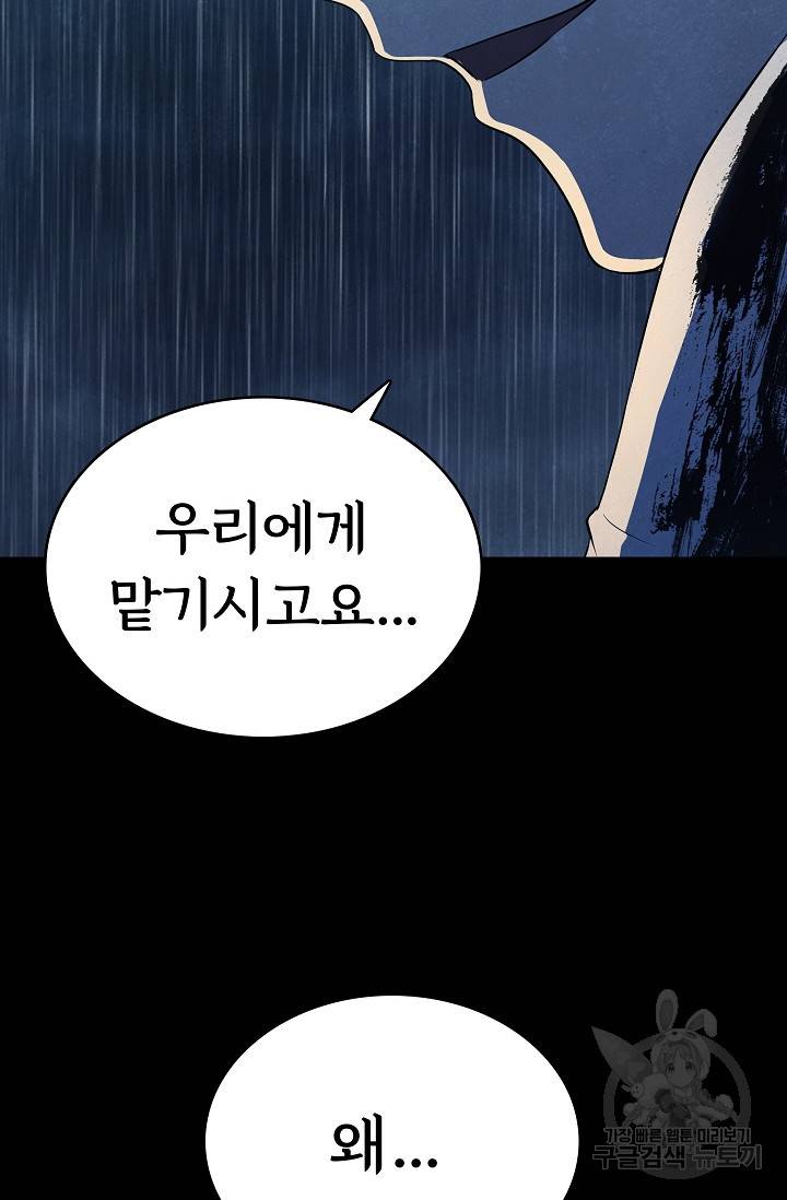 죽음을 먹는 사랑 34화 27