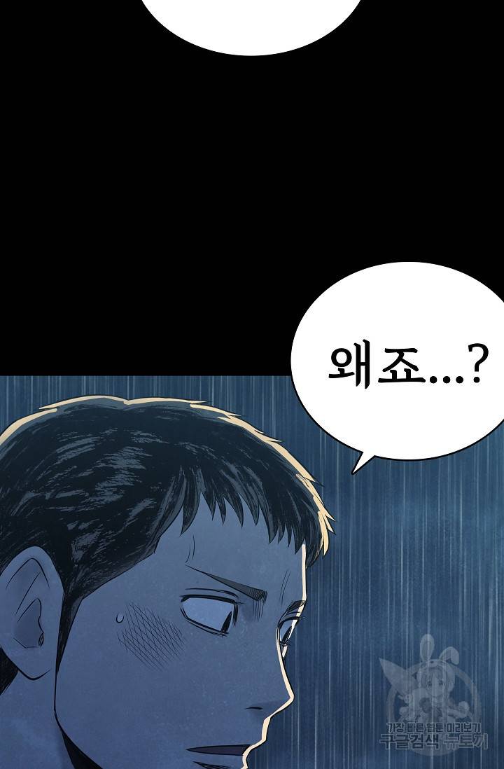 죽음을 먹는 사랑 34화 28
