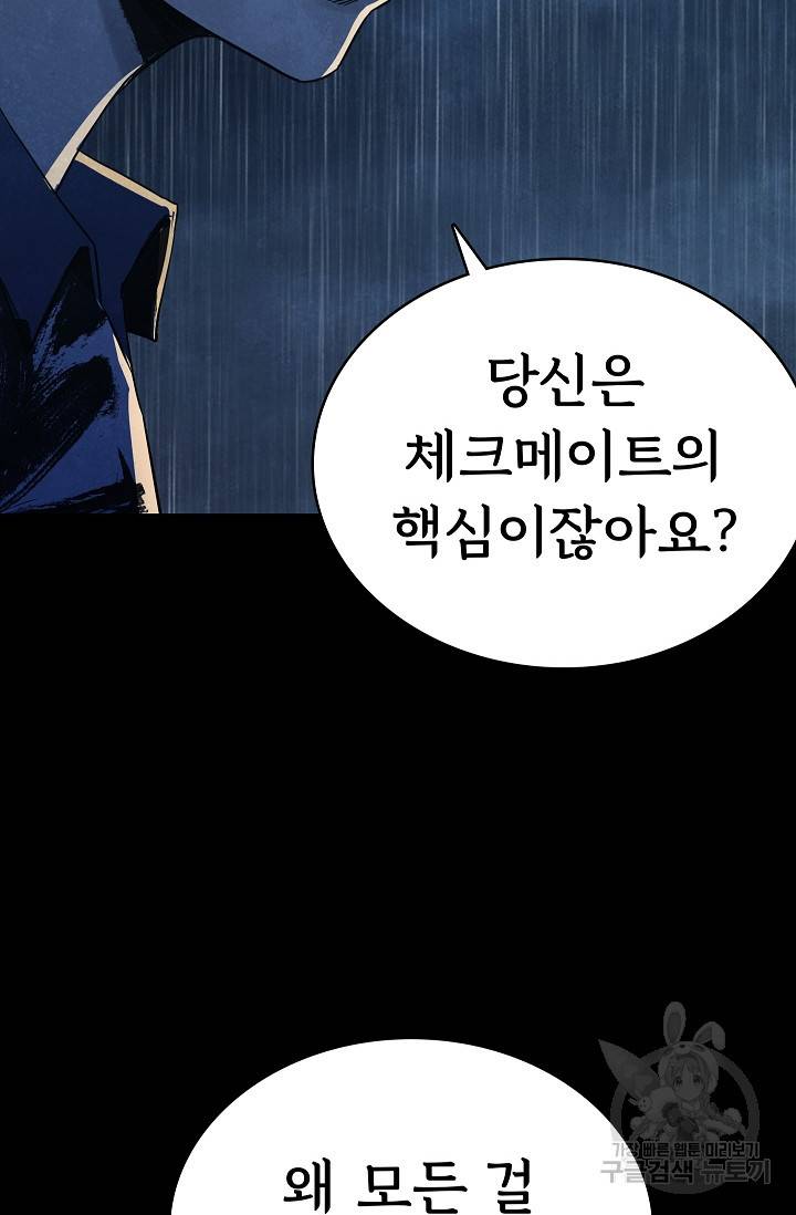죽음을 먹는 사랑 34화 29