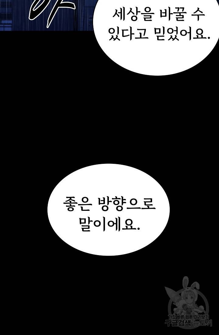 죽음을 먹는 사랑 34화 33