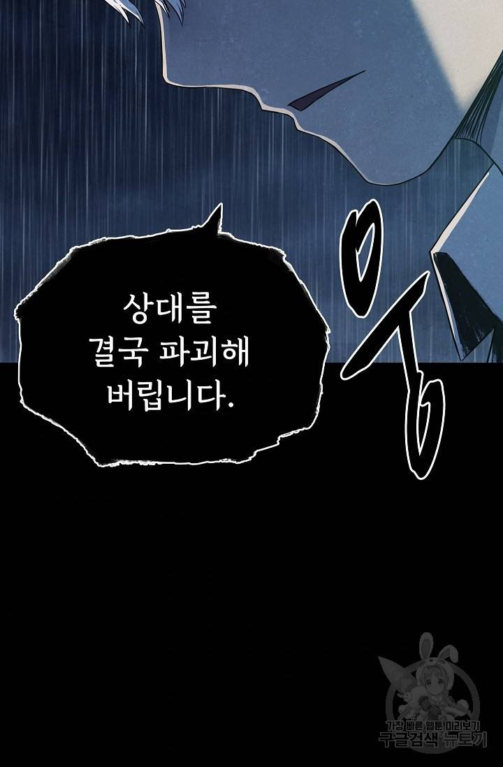 죽음을 먹는 사랑 34화 39