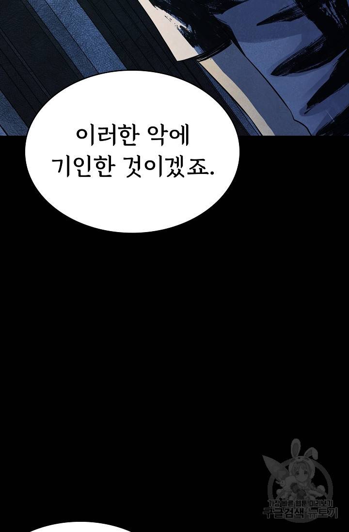 죽음을 먹는 사랑 34화 41