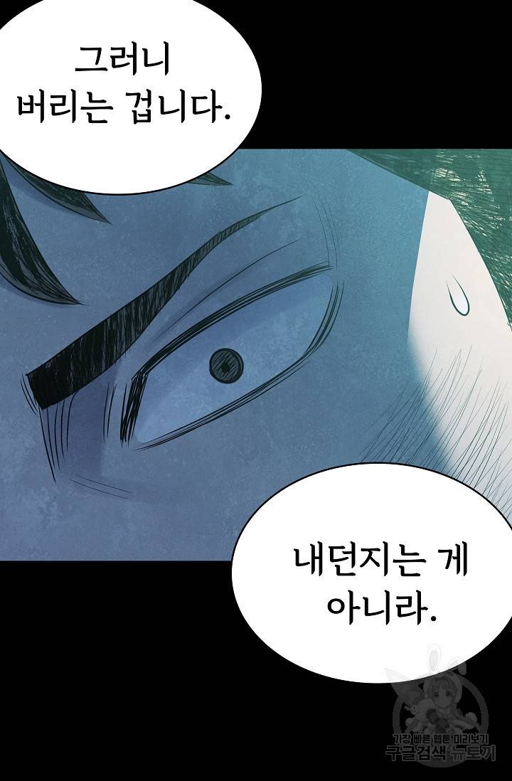죽음을 먹는 사랑 34화 42