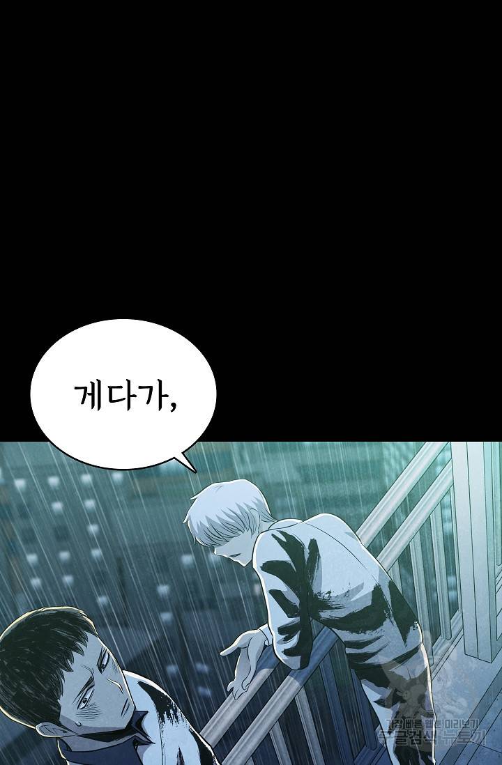 죽음을 먹는 사랑 34화 43