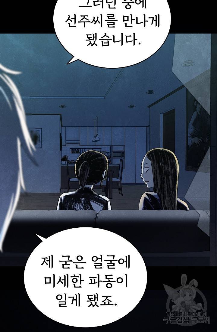 죽음을 먹는 사랑 34화 45