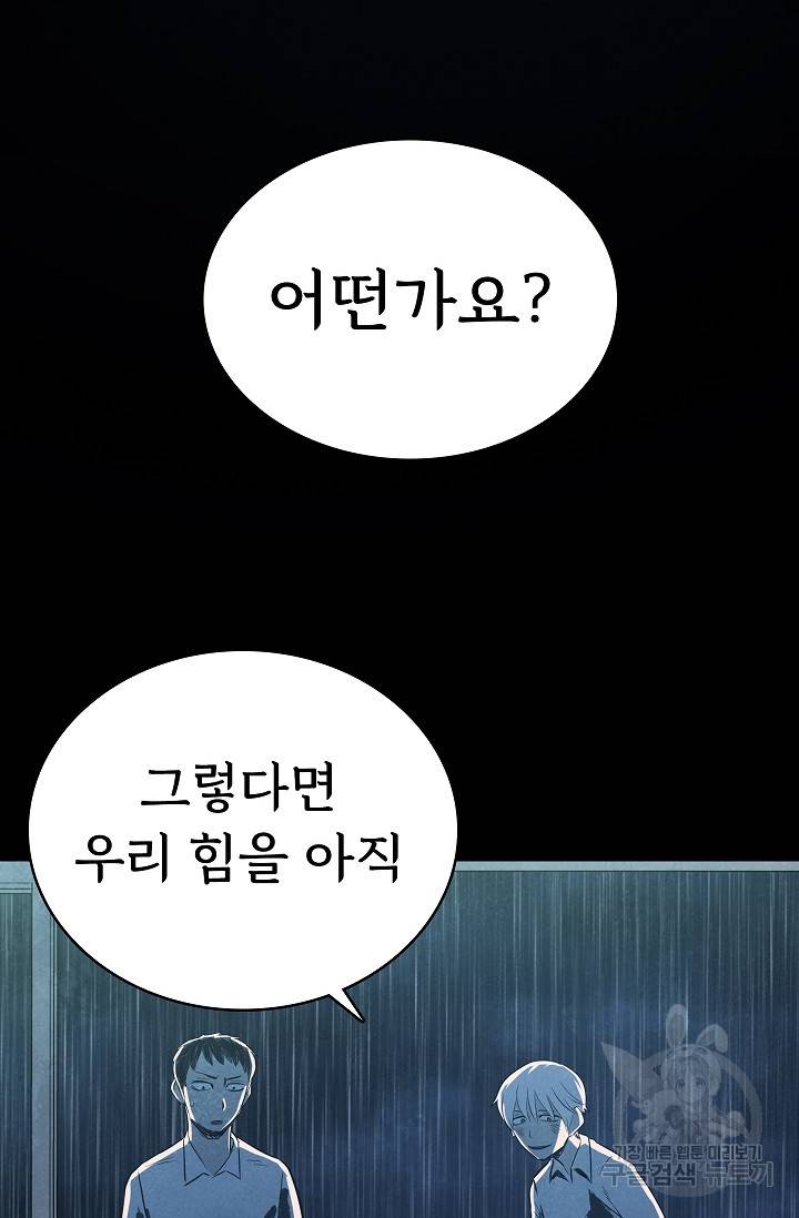 죽음을 먹는 사랑 34화 46