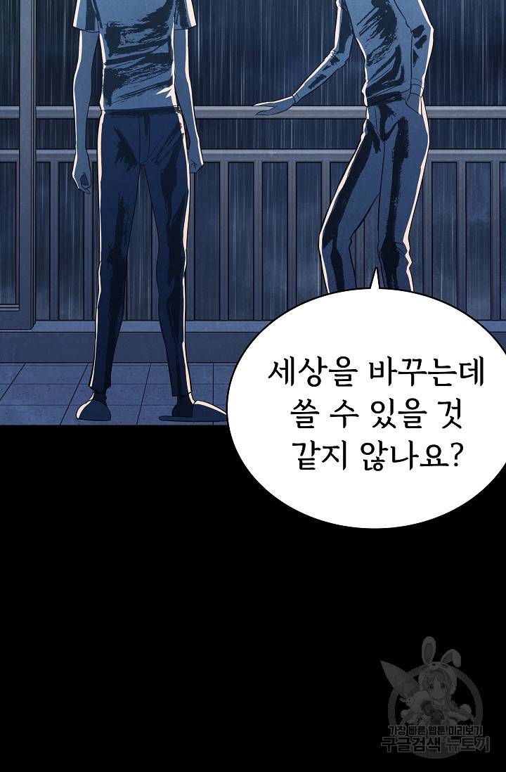 죽음을 먹는 사랑 34화 47