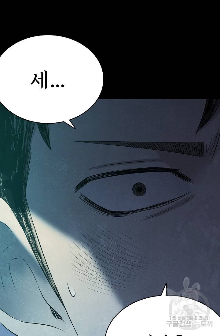 죽음을 먹는 사랑 34화 51