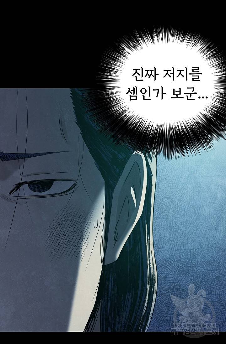 죽음을 먹는 사랑 34화 56