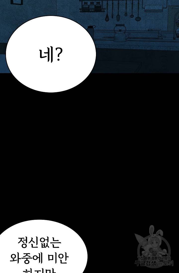 죽음을 먹는 사랑 34화 58
