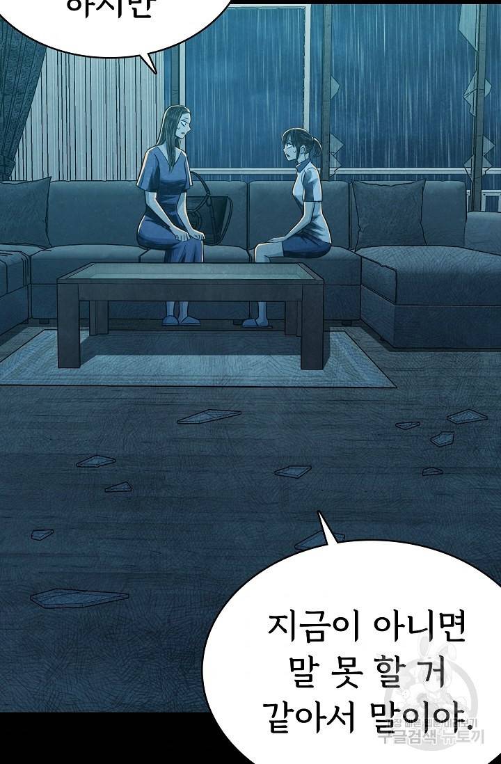 죽음을 먹는 사랑 34화 59