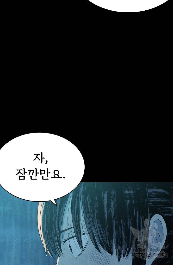 죽음을 먹는 사랑 34화 60