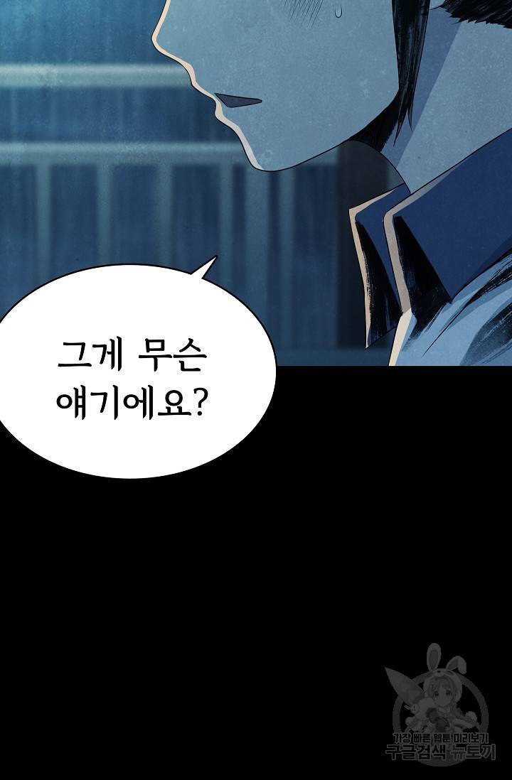 죽음을 먹는 사랑 34화 61